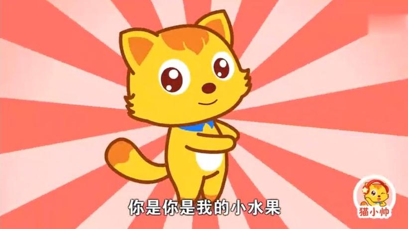 小水果筷子兄弟猫小帅儿歌缩略图