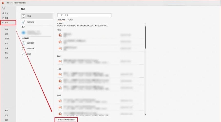 如何查找word未保存文件在哪里截图