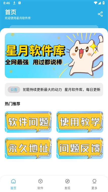 星月平台下载安装