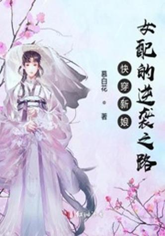 快穿之宿主又逆袭了