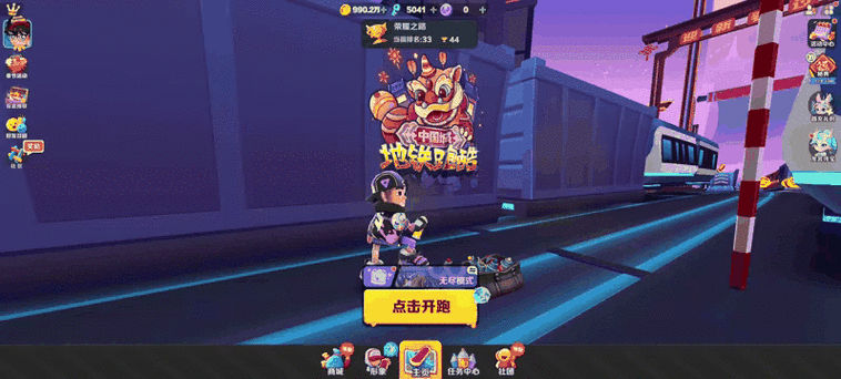 地铁跑酷不登录截图
