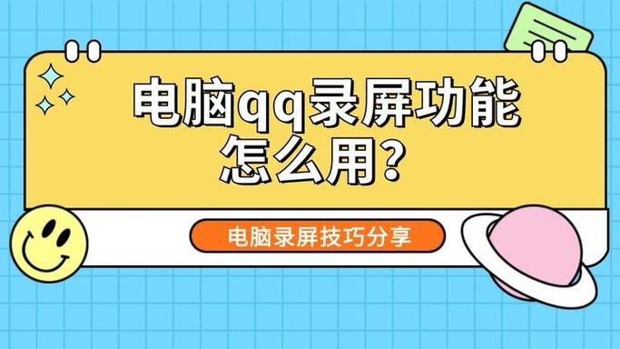 qq怎么录视频聊天屏幕