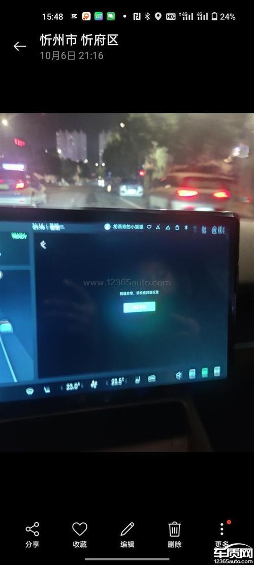 手机车控网络一直离线截图