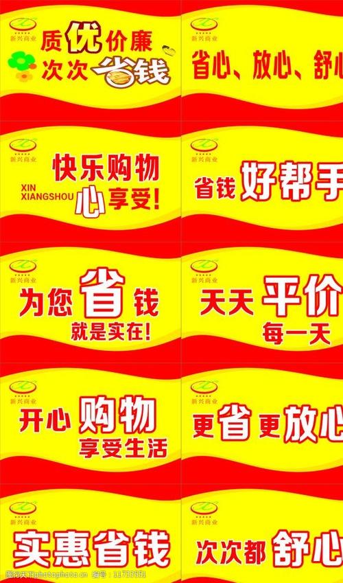 超市广告语