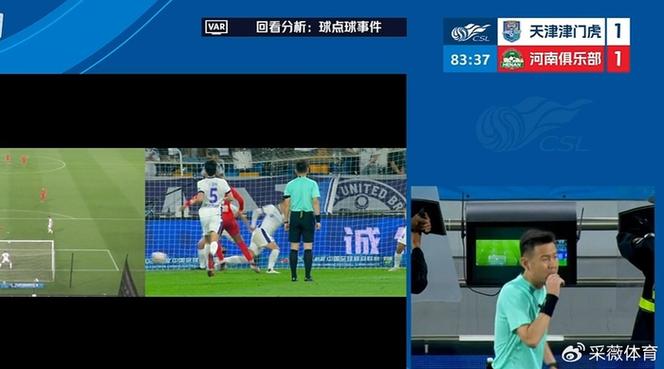 中国裁判VAR介入取消点球截图