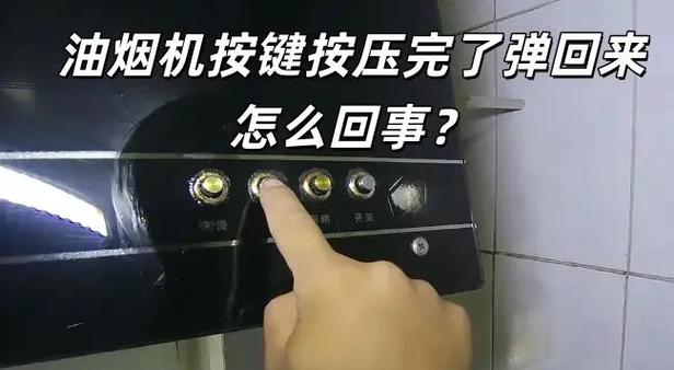 触摸油烟机的按键失灵图标