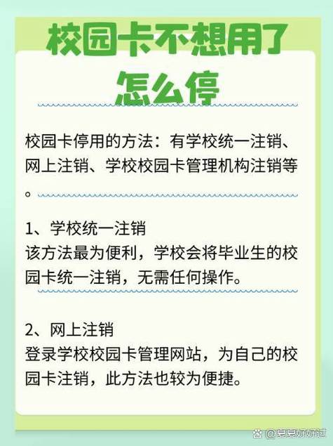 校园卡能随时注销吗截图