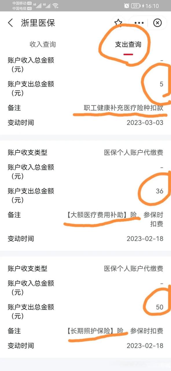 职工个人医保账户余额0