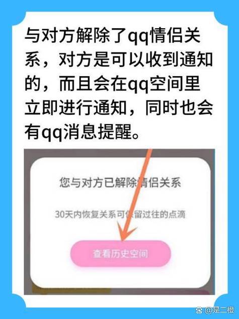 qq为什么会出现解除关系