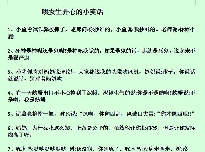 哄女朋友开心的搞笑故事