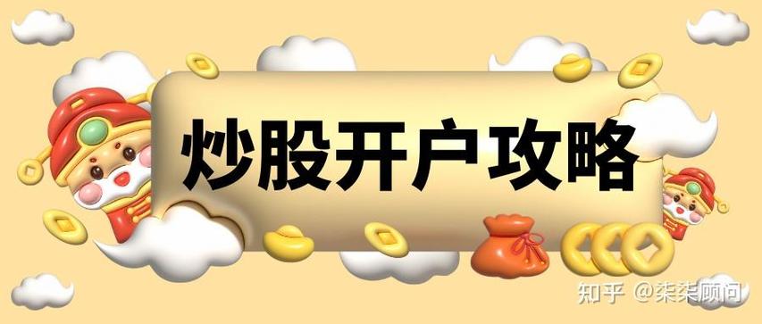 证券开户有什么影响