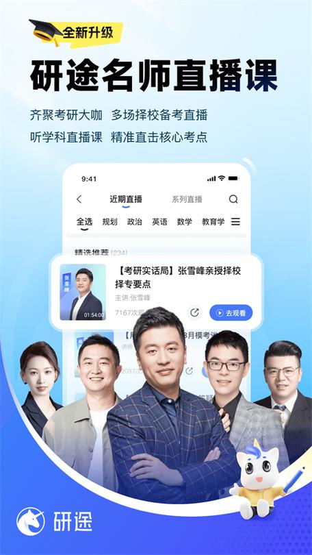 研途宝app截图