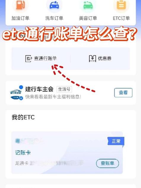 绑定中国银行的ETC多久扣钱截图
