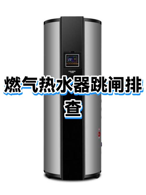 热水器电源插上就跳闸是什么原因
