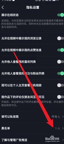 抖音拉黑教程