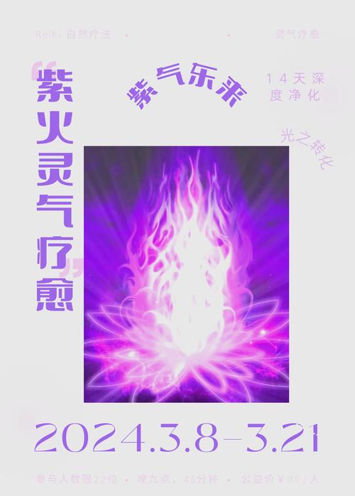 紫火疗愈的三个步骤详解截图