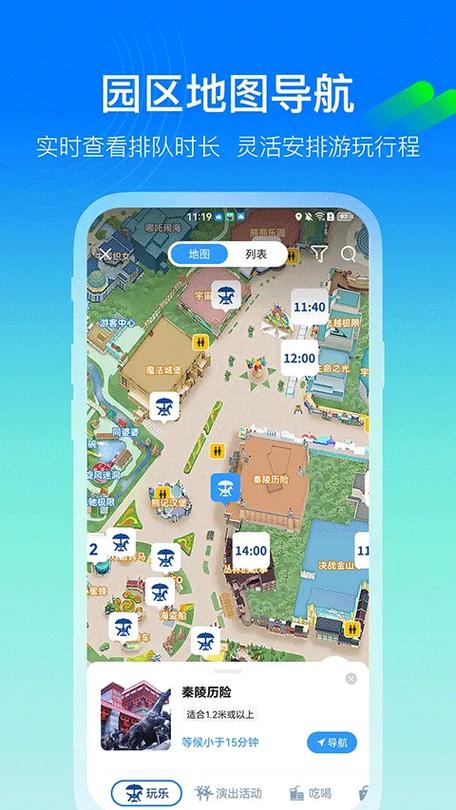 方特旅行app