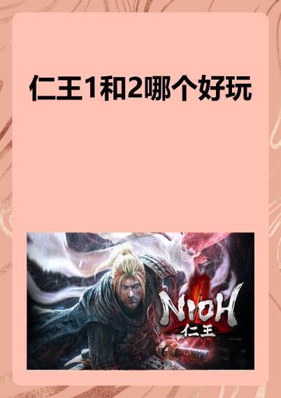 仁王1怎么和好友联机游戏截图