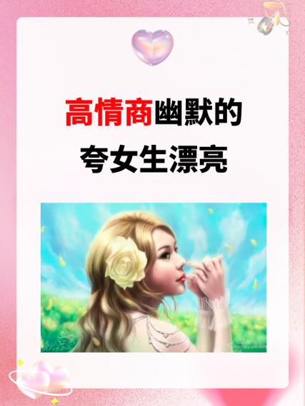 女人高情商幽默万能句