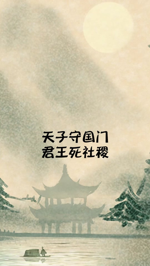 哪部小说九皇子说天子守国门截图