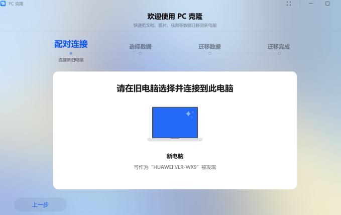 旧电脑软件克隆到新电脑截图