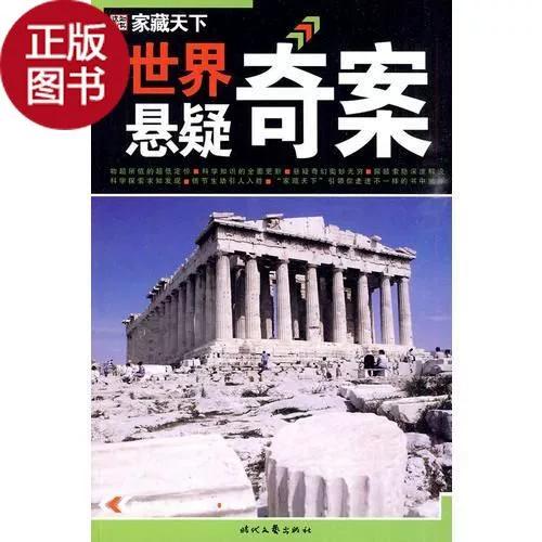 世界悬疑奇案截图