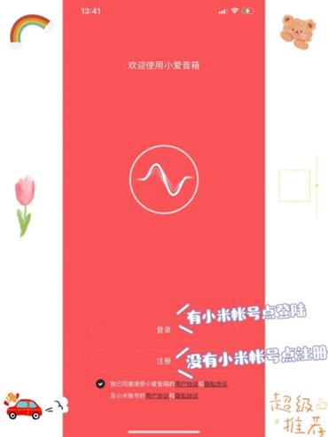 如何重新绑定小爱音箱截图