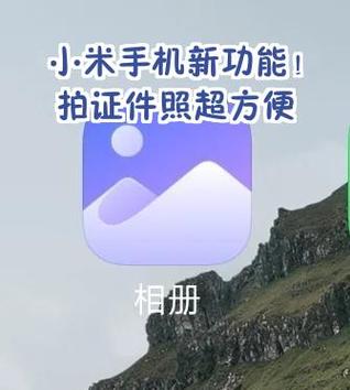 小米相机怎么拍证件照