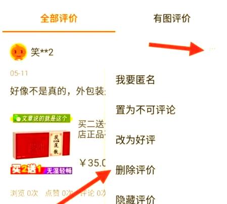 淘宝隐藏评价的步骤缩略图