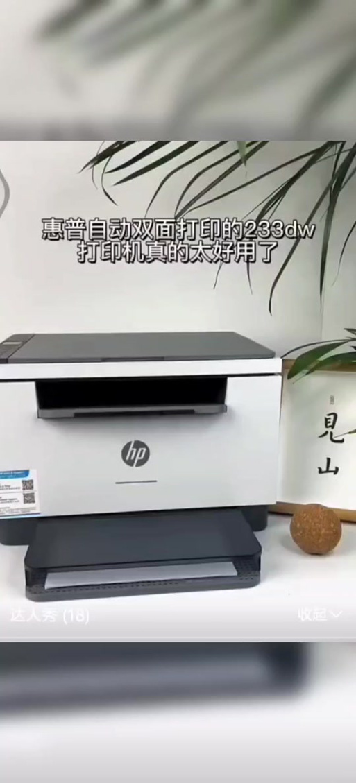惠普笔记本怎么连接打印机截图