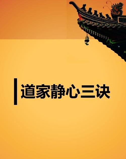 24字静心口诀