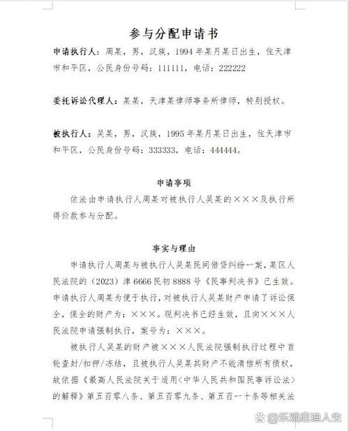 申请执行缩略图