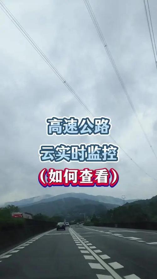 怎么看高速口监控