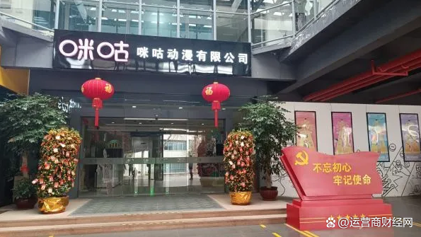 咪咕动漫有限公司
