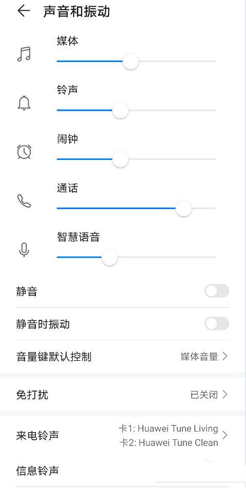 华为手机微信电话没有声音提示图标