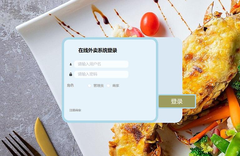 登录订餐宝