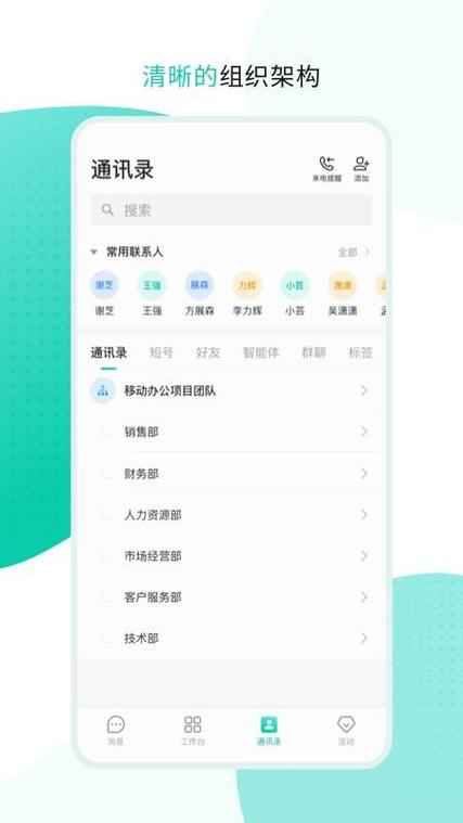 中移移动办公是干嘛的缩略图