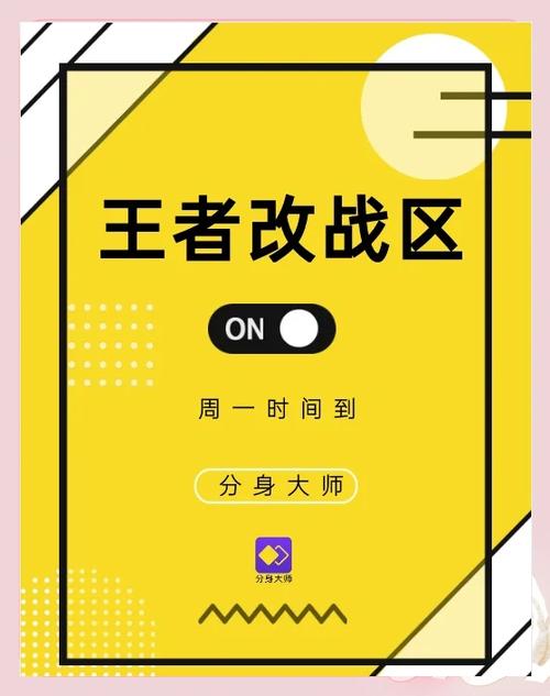 王者荣耀免费改战区游戏截图