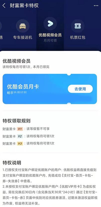 支付宝优酷会员24个月缩略图
