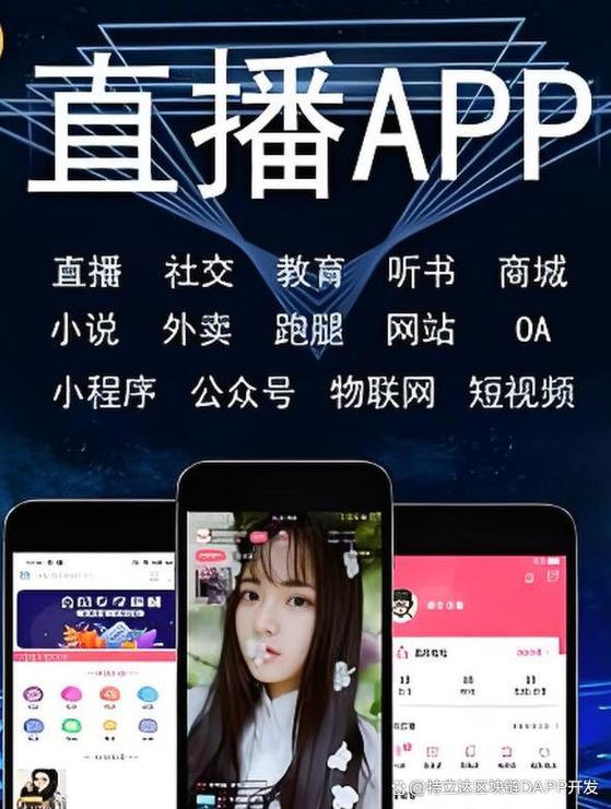 直播软件开发