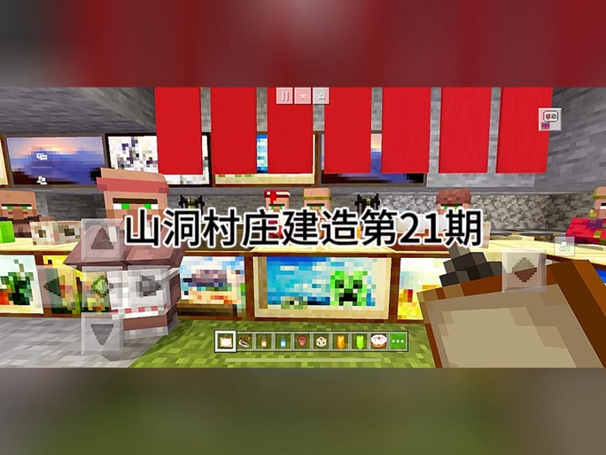 我的世界手机版村庄