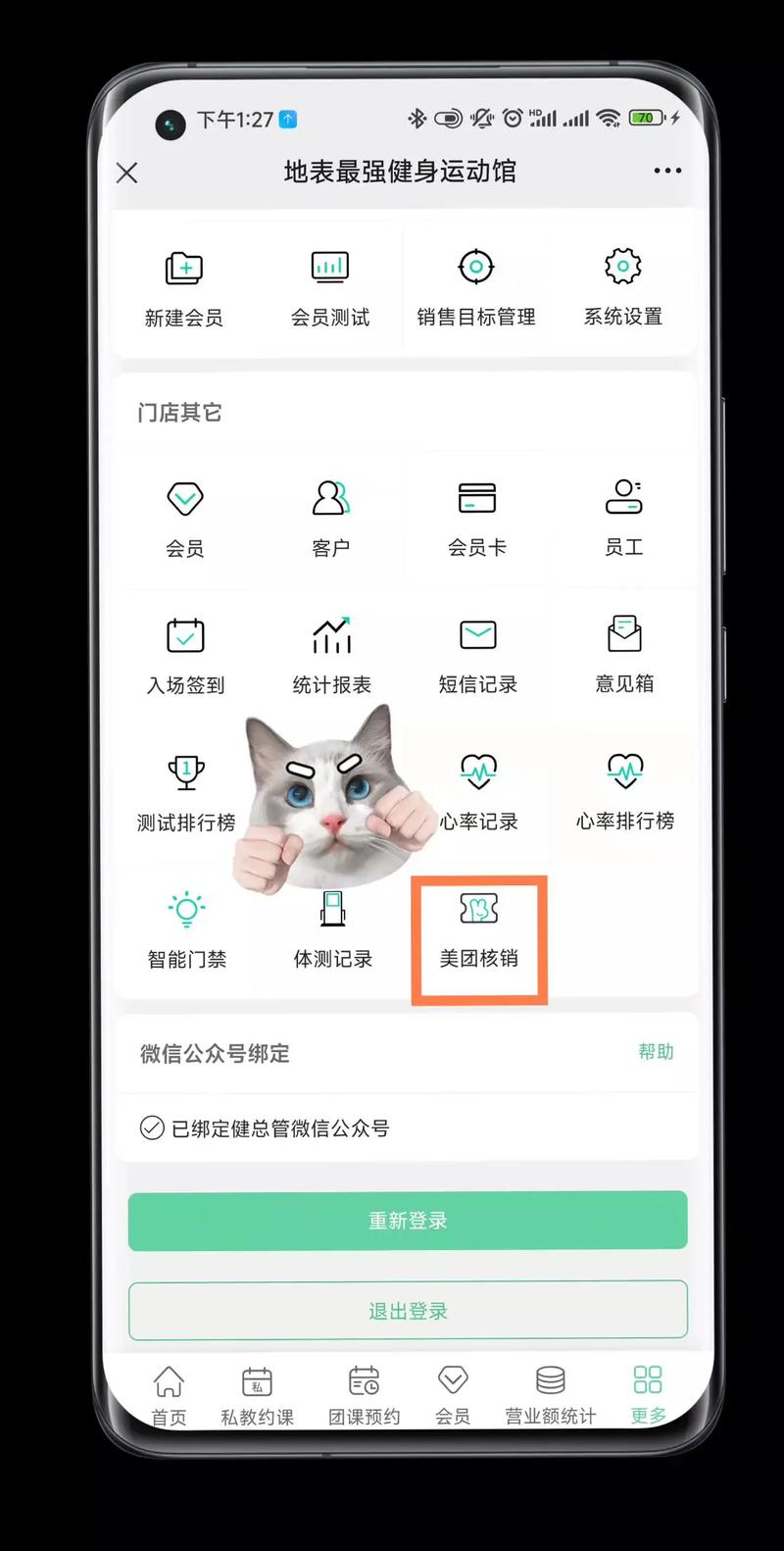 美团核销码商家怎么核销图标