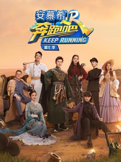 《奔跑吧兄弟第七季》图标