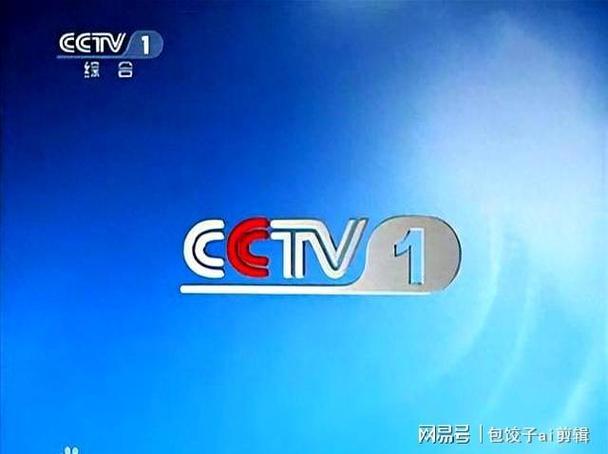 CCTV1全集回放缩略图