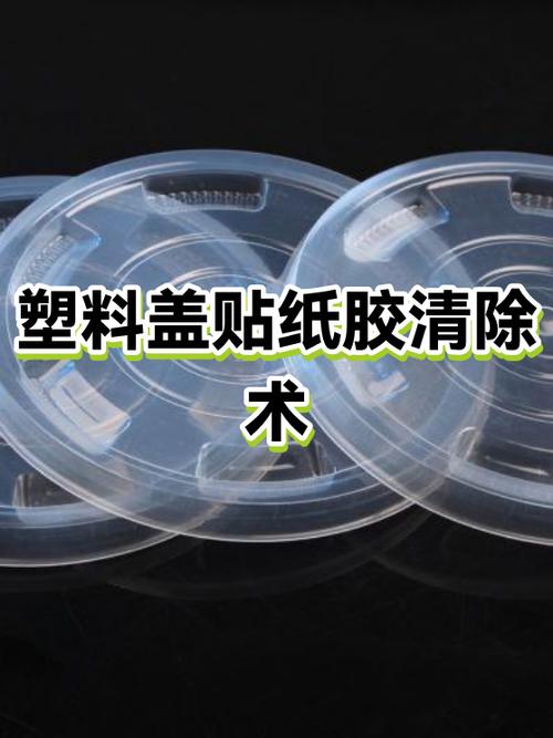 塑料瓶子的贴纸胶水怎么去掉