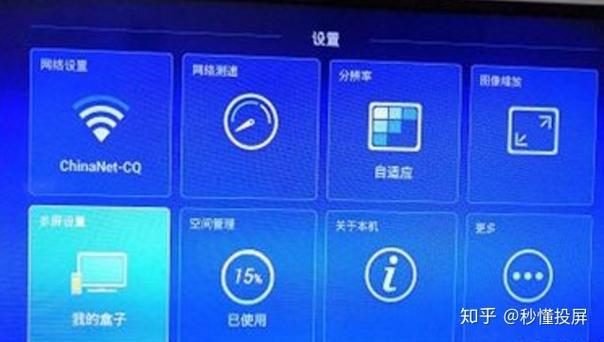 移动高清盒子怎么投屏