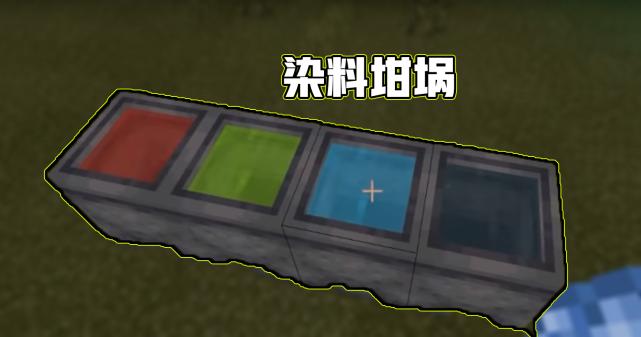 手机版我的世界怎么给皮革套染色