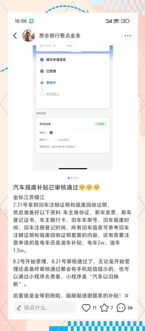 汽车补贴怎么查询系统