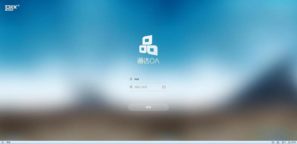 通达oa精灵2017怎么登录