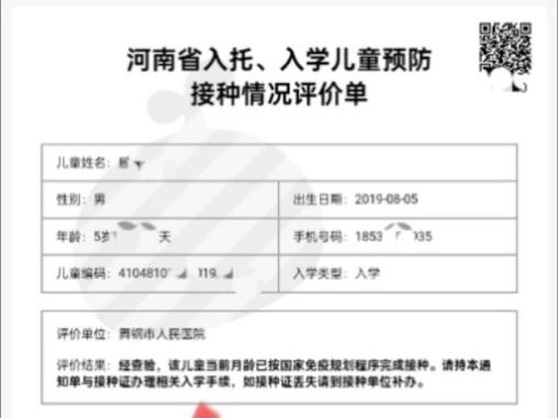 接种评价表打印入口